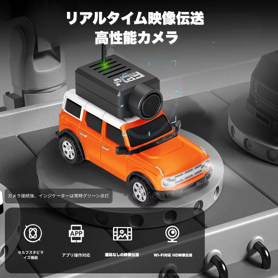 1/64スケール FPVカメラ搭載 RCミニカー｜リアル一人称視点ドライビング体験